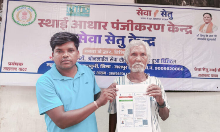 मुख्यमंत्री हेल्पलाइन से मिला समाधान, 85 वर्षीय जॉन क्रूज़ मिंज का वर्षों पुराना इंतजार हुआ खत्म