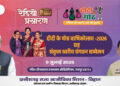 माननीय मुख्यमंत्री महोदय की गरिमामयी उपस्थिति में मनाया जाएगा “दीदी के गोठ” का वार्षिकोत्सव