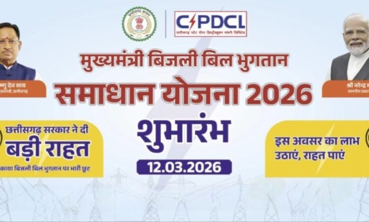 समाधान योजना में बिजली के न्यायालयीन प्रकरणों का भी होगा त्वरित निराकरण