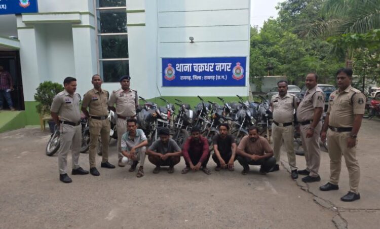 ऑपरेशन क्लीन हंट : चक्रधरनगर पुलिस ने 21 चोरी की बाइक के साथ अंतरजिला वाहन चोर गिरोह का किया पर्दाफाश