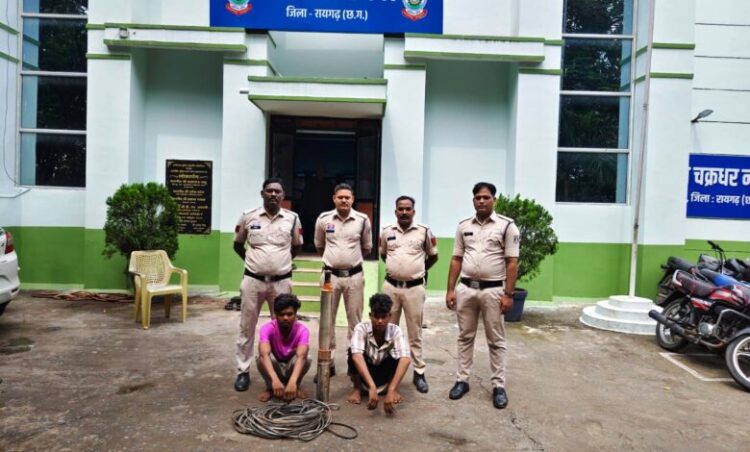पोल्ट्री फार्म से बोर पंप चुराने वाले दो युवक चढ़े पुलिस के हत्थे, चक्रधरनगर पुलिस की त्वरित विवेचना से 24 घंटे में चोरी की वारदात का पर्दाफाश