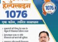 मुख्यमंत्री हेल्पलाइन से ड्राइविंग लाइसेंस की समस्या का हुआ समाधान