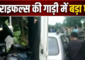 नागालैंड में असम राइफल्स की गाड़ी में धमाका, एक जवान शहीद, 4 घायल; IED ब्लास्ट की आशंका