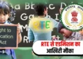 छत्तीसगढ़ में RTE से प्राइवेट स्कूलों में प्रवेश का अंतिम चरण 22 जुलाई से