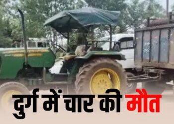 छत्तीसगढ़ में भीषण सड़क हादशा; खड़े ट्रैक्टर से टकराई स्कूटी, 2 बच्चों समेत 4 लोगों की मौत