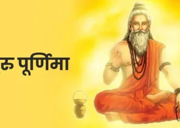 आज है गुरु पूर्णिमा, नोट करें स्नान-दान का शुभ मुहूर्त