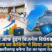 छत्तीसगढ़ में ईज ऑफ डूइंग बिजनेस विधेयक को कैबिनेट से मिली मंजूरी; इससे क्या-क्या बदलेगा?