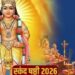 स्कंद षष्ठी का व्रत आज, जानें शुभ मुहूर्त, पूजा विधि और धार्मिक महत्व