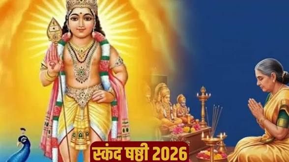 स्कंद षष्ठी का व्रत आज, जानें शुभ मुहूर्त, पूजा विधि और धार्मिक महत्व