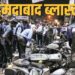 अहमदाबाद सीरियल ब्लास्ट केस में हाई कोर्ट का बड़ा फैसला, 38 आरोपियों को फांसी, 11 को उम्रकैद की सजा बरकरार