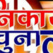 छत्तीसगढ़ में नगरीय निकाय चुनाव 2026की तैयारियां तेज: 15 निकायों और 2 नई नगर पंचायतों में होंगे चुनाव
