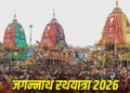 जगन्नाथ रथ यात्रा आज से शुरू, जानें इसका धार्मिक महत्व