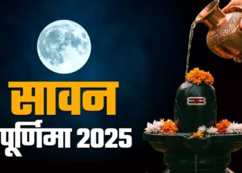 28 या 29 अगस्त जानिए कब है सावन पूर्णिमा? यहां जानें सही तिथि, स्नान-दान का समय और धार्मिक महत्व