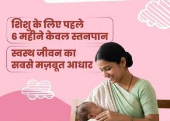 विशेष लेख : नवजात का पहला सुरक्षा कवच- स्तनपान और इसका सामाजिक महत्व