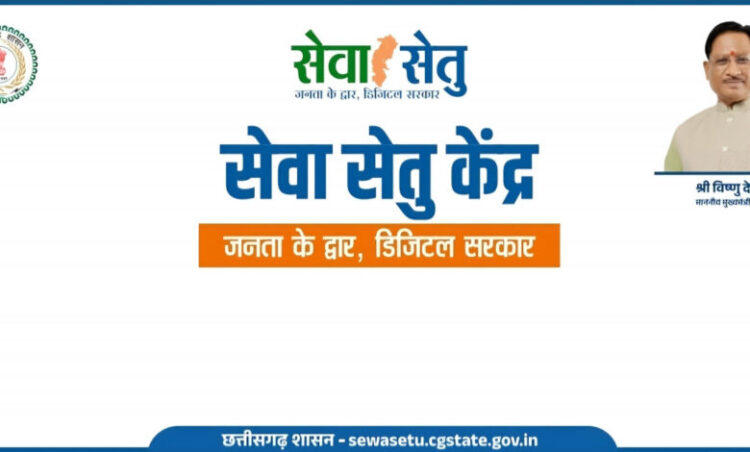सेवा सेतु पोर्टल: पारदर्शी, तेज और आसान हुई सरकारी सेवाओं की व्यवस्था