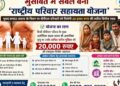 विशेष आलेख : मुसीबत में संबल बनी राष्ट्रीय परिवार सहायता योजना