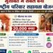 विशेष आलेख : मुसीबत में संबल बनी राष्ट्रीय परिवार सहायता योजना