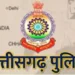 छत्तीसगढ़ पुलिस विभाग में बड़ा फेरबदल, 19अधिकारियों के तबादले, यहां देखें सूची