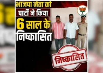 छत्तीसगढ़ में भाजपा नेता को पार्टी ने किया 6 साल के लिए निष्कासित, सामने आई मामले की यह बड़ी वजह!