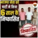 छत्तीसगढ़ में भाजपा नेता को पार्टी ने किया 6 साल के लिए निष्कासित, सामने आई मामले की यह बड़ी वजह!