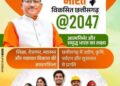 विकसित राज्य@2047: ‘ज्ञान’ के प्रकाश से संवरता युवाओं का भविष्य