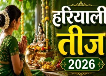आज है हरियाली तीज, नोट कर लें पूजा का शुभ मुहूर्त और संपूर्ण विधि