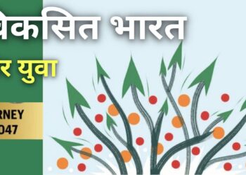 विकसित राज्य@2047: ‘ज्ञान’ के प्रकाश से संवरता युवाओं का भविष्य