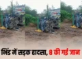 भीषण सड़क हादशा: ट्रक और लोडिंग वाहन में आमने-सामने टक्कर से 8 लोगों की मौके पर मौत, 22 घायल