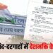 छत्तीसगढ़ की मस्जिदों-मदरसों में राष्ट्रगीत का निर्देश, वक्फ बोर्ड अध्यक्ष बोले- तिरंगे का सम्मान नहीं तो पाक चले जाएं
