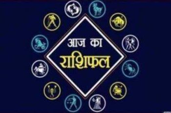 कन्या राशि वालों आज आपका रुका हुआ धन वापस मिलने से आर्थिक स्थिति होगी मजबूत, पढ़े बाकि राशियों का हाल!