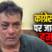 छत्तीसगढ़ में कांग्रेस नेता के घर घुसकर मारपीट, 15-20 बदमाशों ने किया हमला, भाजपा नेता पर लगा आरोप