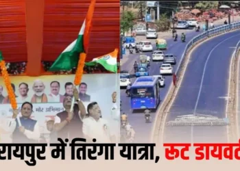 रायपुर में आज तिरंगा यात्रा, 3 घंटे बंद रहेंगे रास्ते, 6 हजार से ज्यादा गाड़ियों का रूट बदला