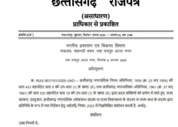 छत्तीसगढ़ में पार्षद पति-पुत्र की भूमिका खत्म, सरकार ने जारी किया नया आदेश