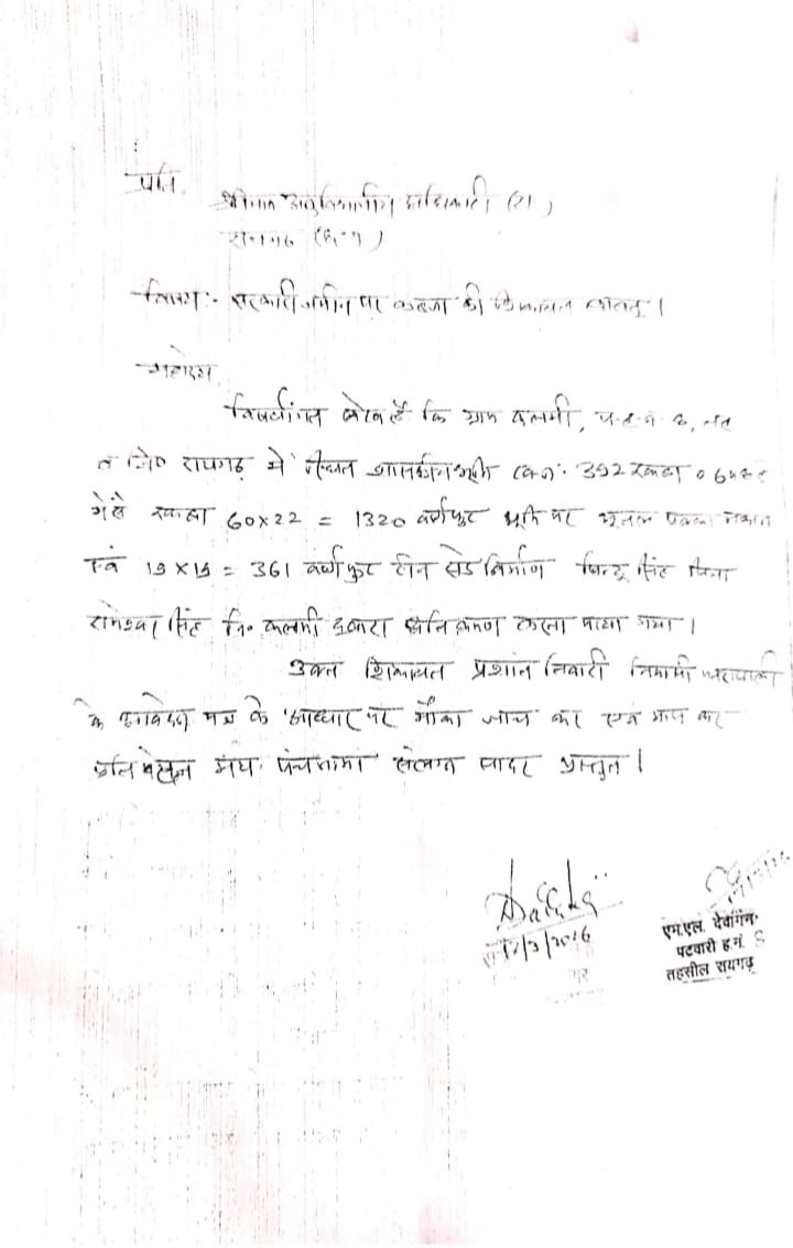 *कलमी में सरकारी जमीन पर कब्जे की शिकायत, जांच में 1,681 वर्गफुट निर्माण दर्ज; अब एसडीएम की कार्रवाई का इंतजार*